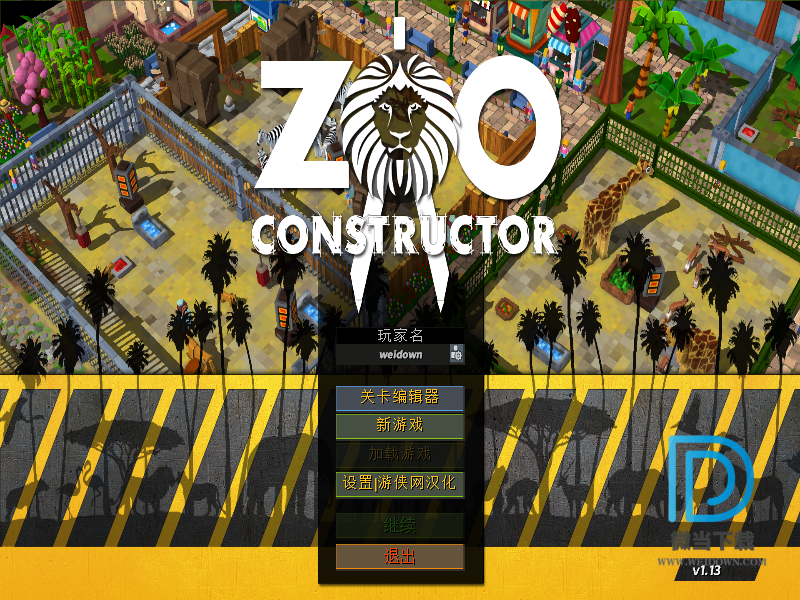 动物园建设者下载 - 动物园建设者 1.13 汉化绿色硬盘版