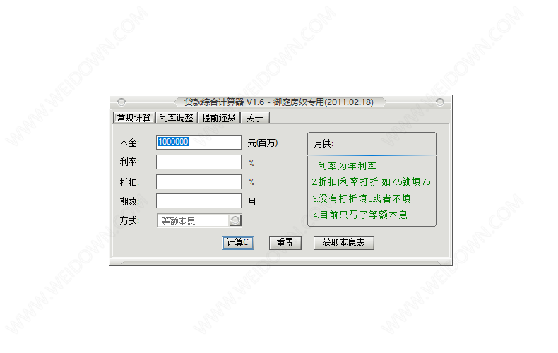 贷款综合计算器
