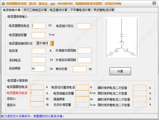 并联电容器计算软件下载 - 并联电容器计算软件 1.0 免费版