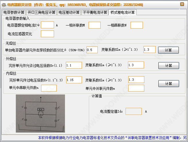 并联电容器计算软件下载 - 并联电容器计算软件 1.0 免费版