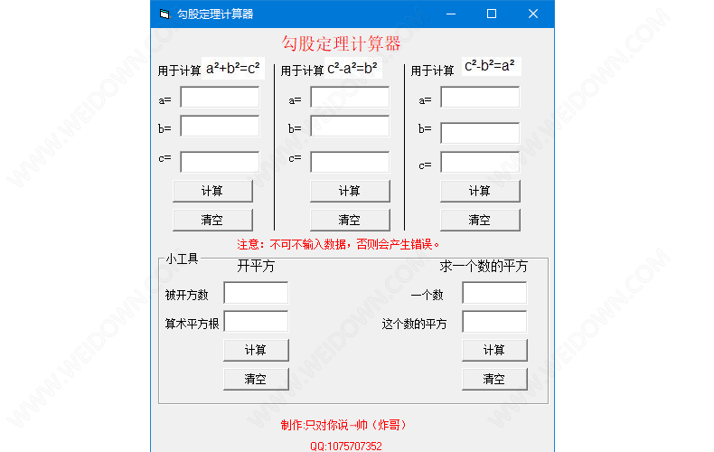 勾股定理计算器