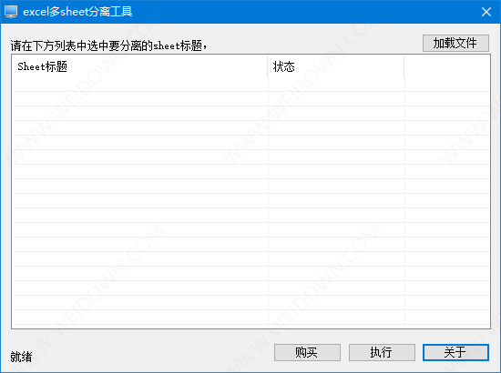 excel多sheet分离工具下载 - excel多sheet分离工具 1.0.3.16 官方版
