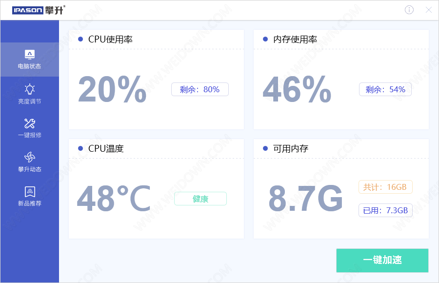 攀升报修客户端下载 - 攀升报修客户端 2020.5.0.0 官方版