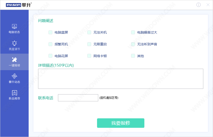 攀升报修客户端下载 - 攀升报修客户端 2020.5.0.0 官方版