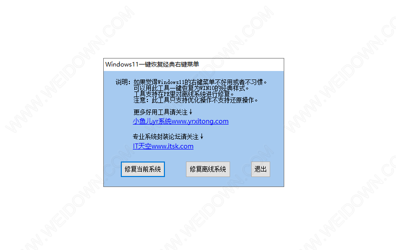 Windows11一键恢复经典右键菜单-1