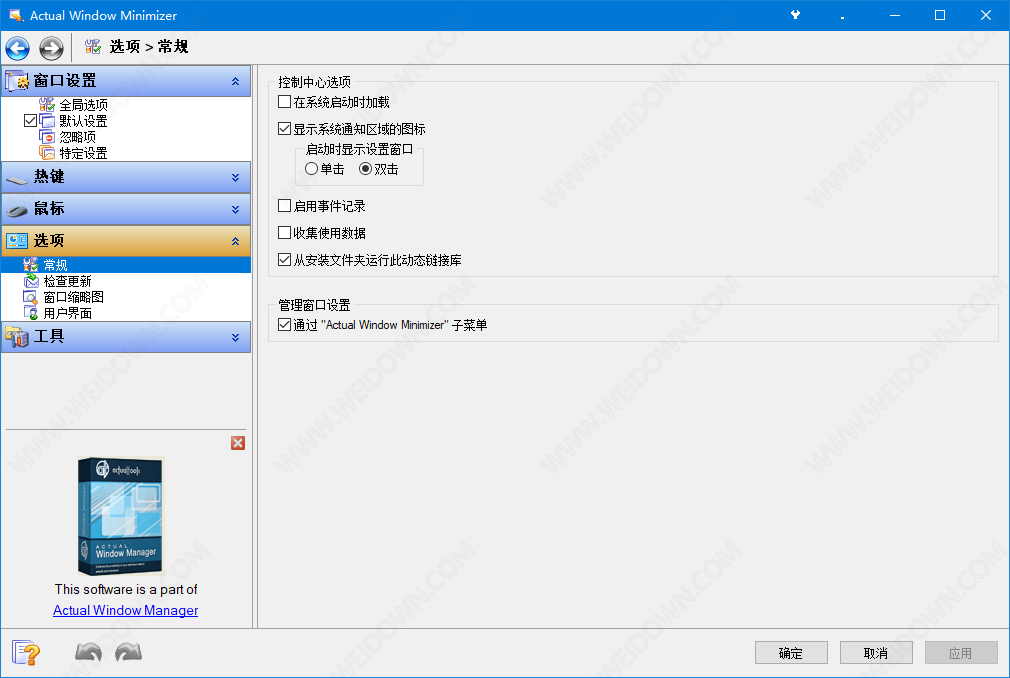 Actual Window Minimizer下载 - Actual Window Minimizer 8.14.7 中文破解版