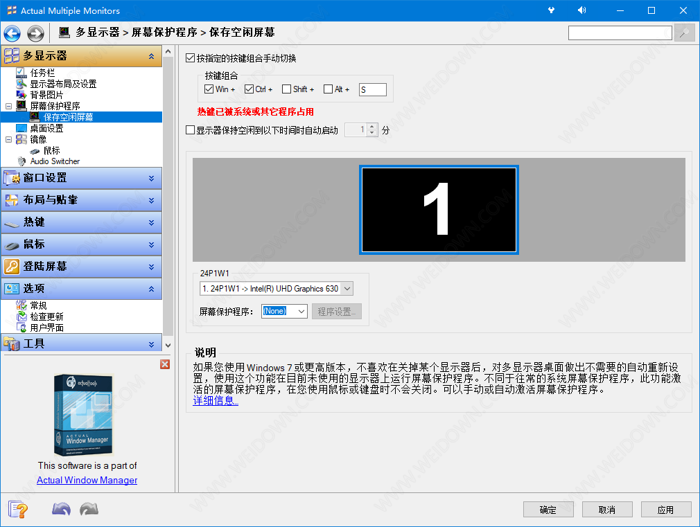 Actual Multiple Monitors下载 - Actual Multiple Monitors 8.14.7 中文注册版