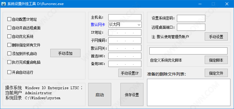 系统设置外挂工具