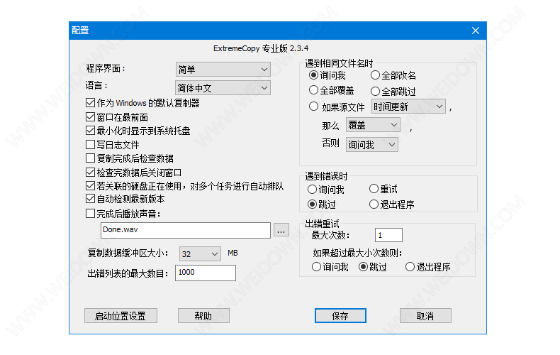 ExtremeCopy Pro下载 - ExtremeCopy Pro 2.3.4 中文破解版