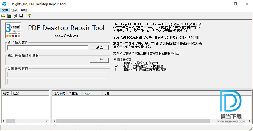 3-Heights PDF Desktop Repair Tool下载 - 3-Heights PDF Desktop Repair Tool PDF修复工具 4.12 汉化版