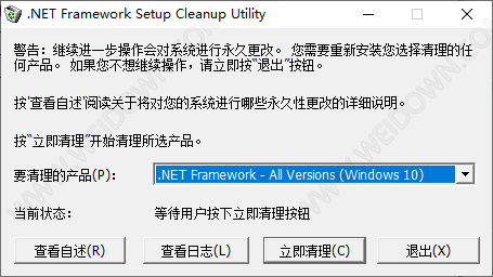 .NET框架清理工具-1