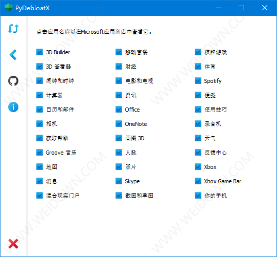 PyDebloatX下载 - PyDebloatX 1.12.0 中文官方版