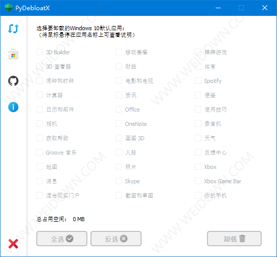 PyDebloatX便携版下载 - PyDebloatX 1.12.0 中文官方便携版
