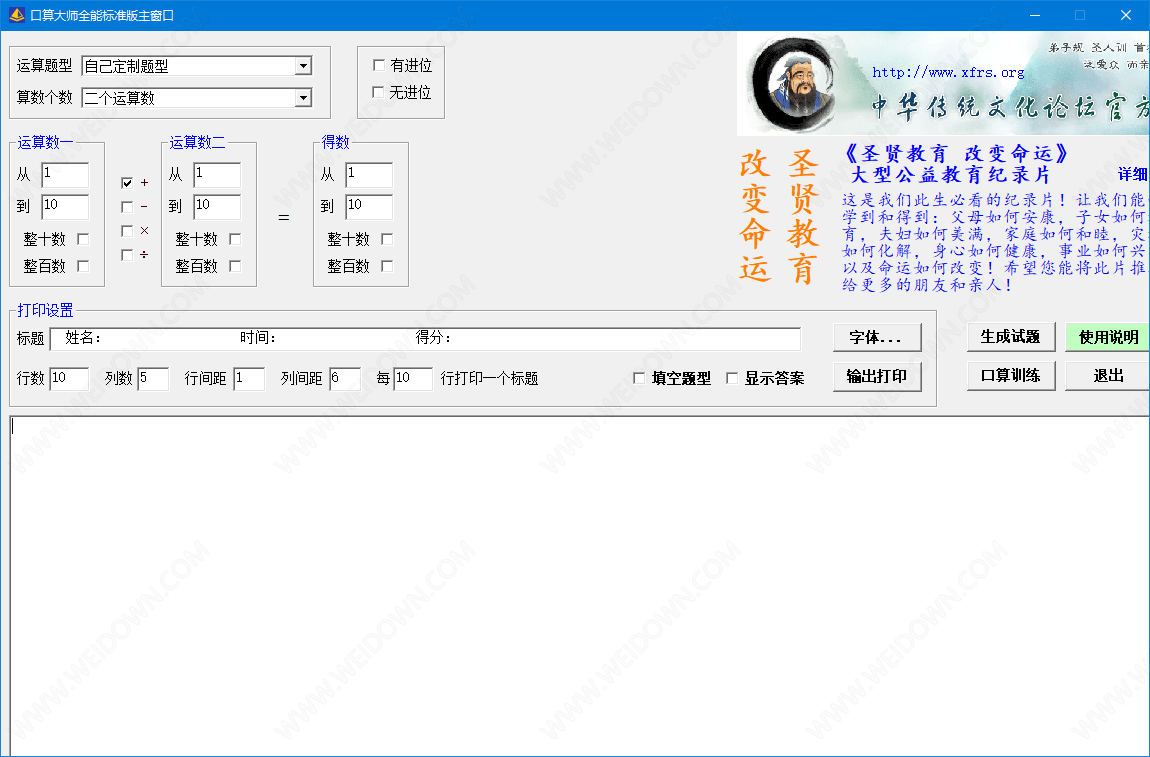 口算大师全能标准版