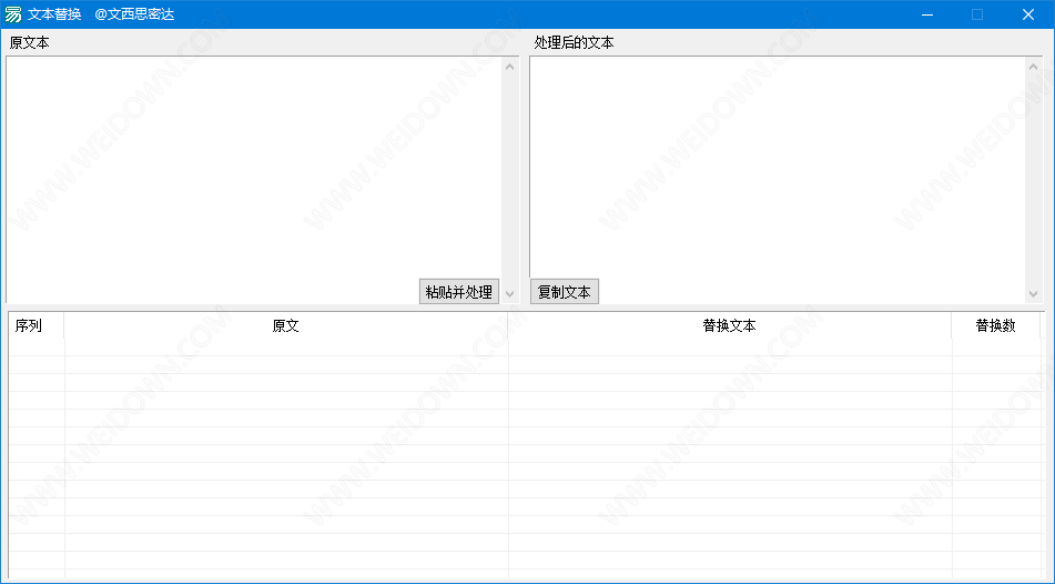 文本批量替换工具下载 - 文本批量替换工具 1.0 免费版