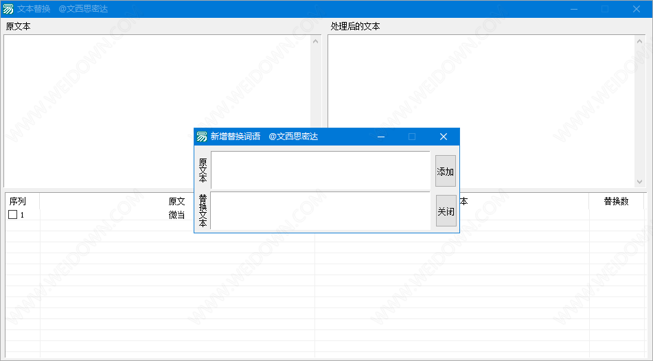 文本批量替换工具下载 - 文本批量替换工具 1.0 免费版