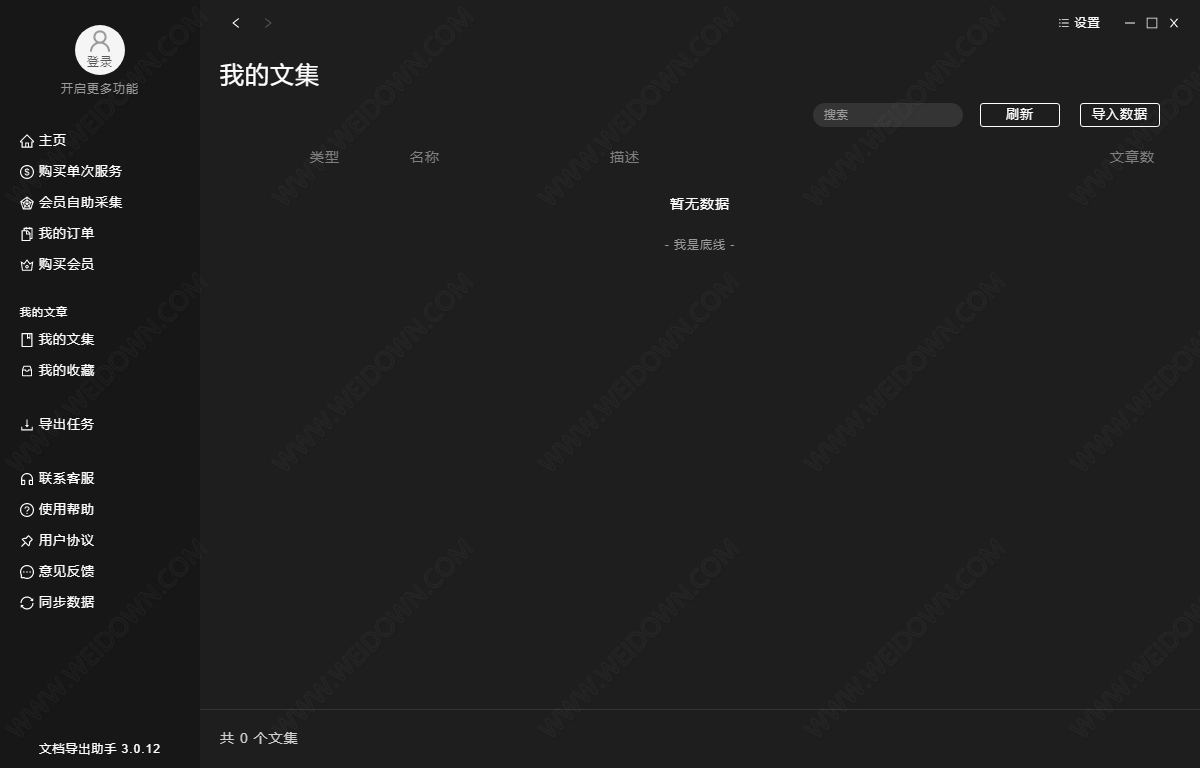 文档导出助手下载 - 文档导出助手 3.0.12 官方版