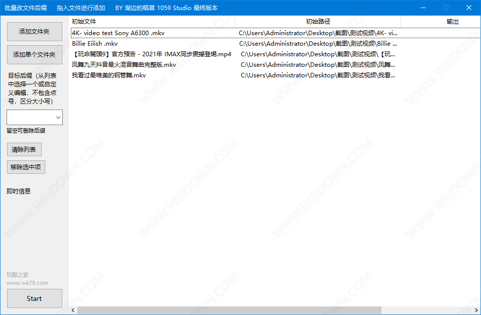 批量改文件后缀软件下载 - 批量改文件后缀软件 1.0 免费版