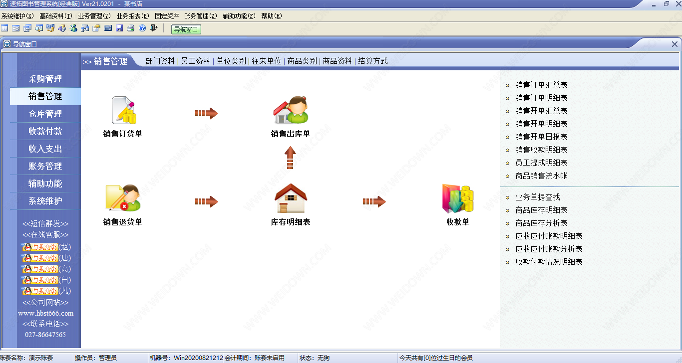 速拓图书管理系统下载 - 速拓图书管理系统 22.0103 官方版