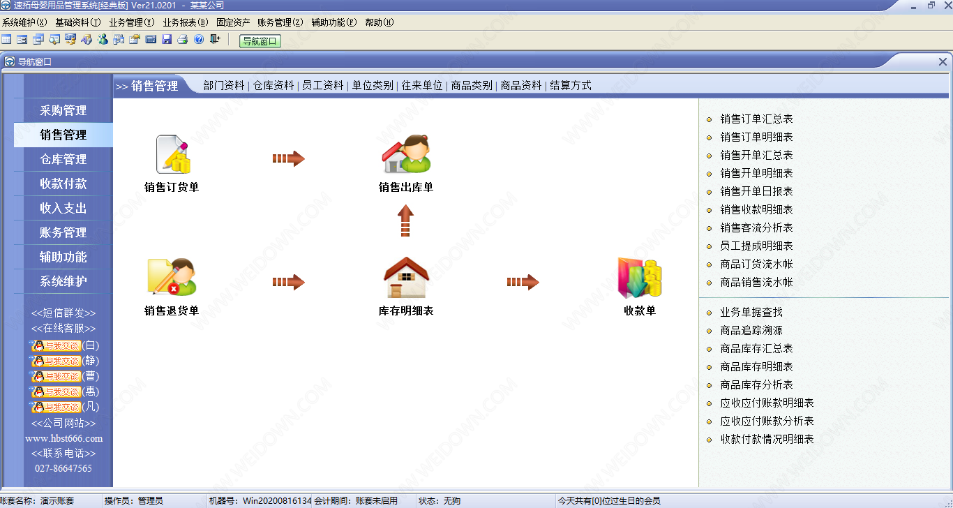 速拓母婴用品管理系统下载 - 速拓母婴用品管理系统 20.1208 官方版