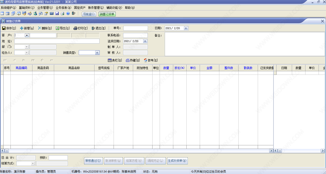 速拓母婴用品管理系统下载 - 速拓母婴用品管理系统 20.1208 官方版