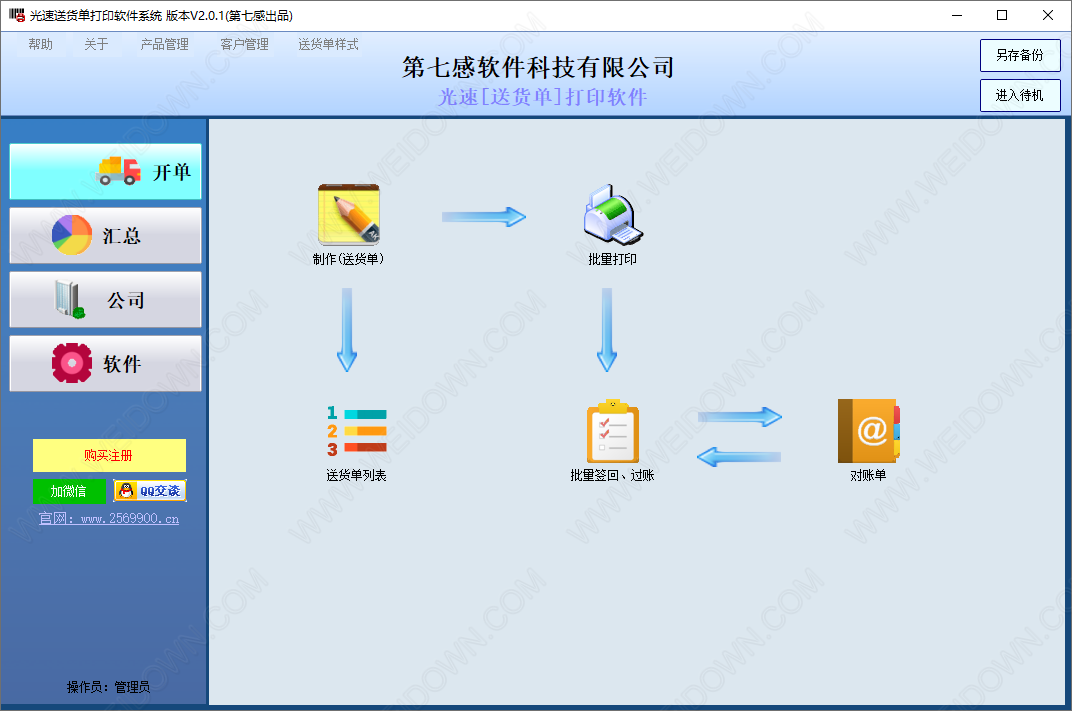 光速送货单打印软件