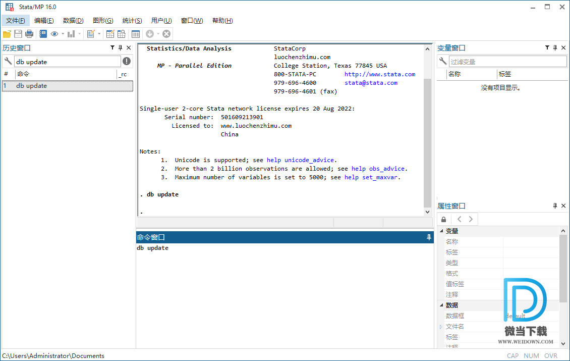 Stata下载 - Stata 统计学软件 16.0 中文破解版