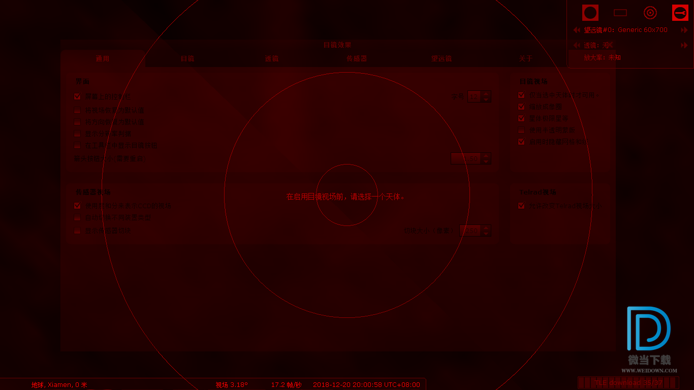 Stellarium下载 - Stellarium 虚拟天文馆 0.20.0.1 绿色便携版