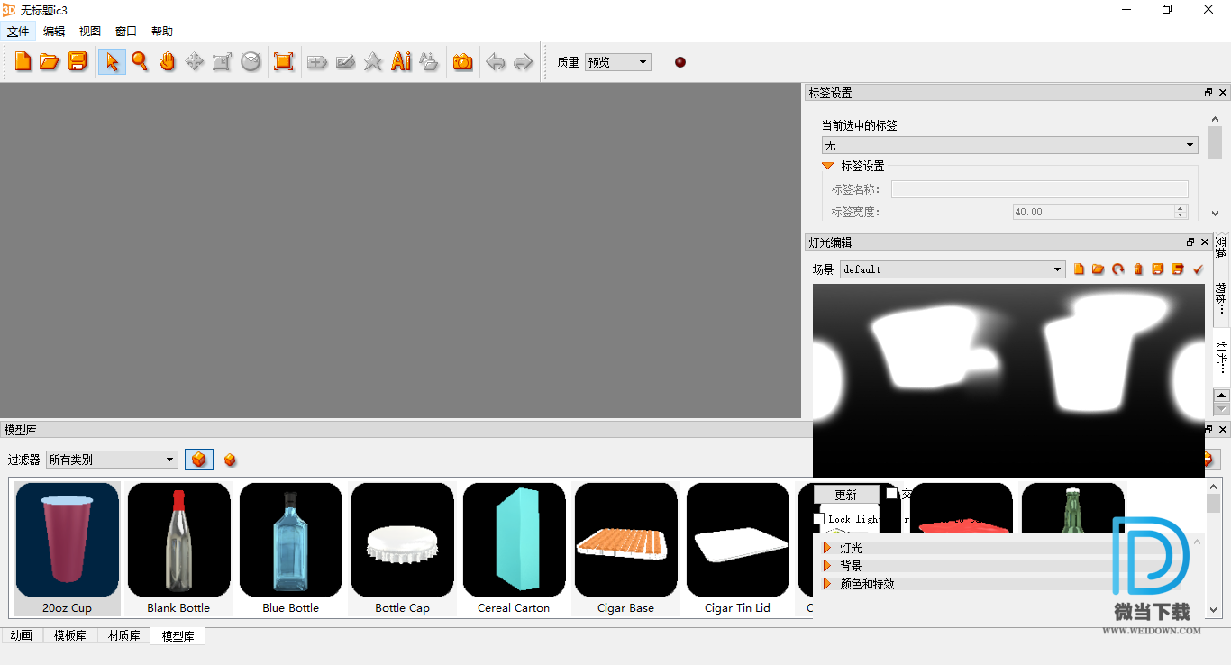 iC3D Suite下载 - iC3D Suite 三维包装设计软件 5.5.8 中文破解版