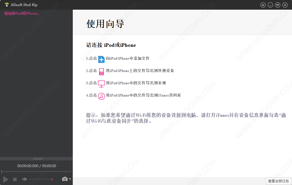 Xilisoft iPod Rip下载 - Xilisoft iPod Rip 5.7.35 中文破解版