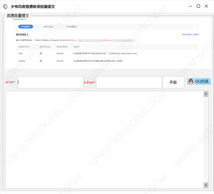 少爷百度普通收录批量提交工具