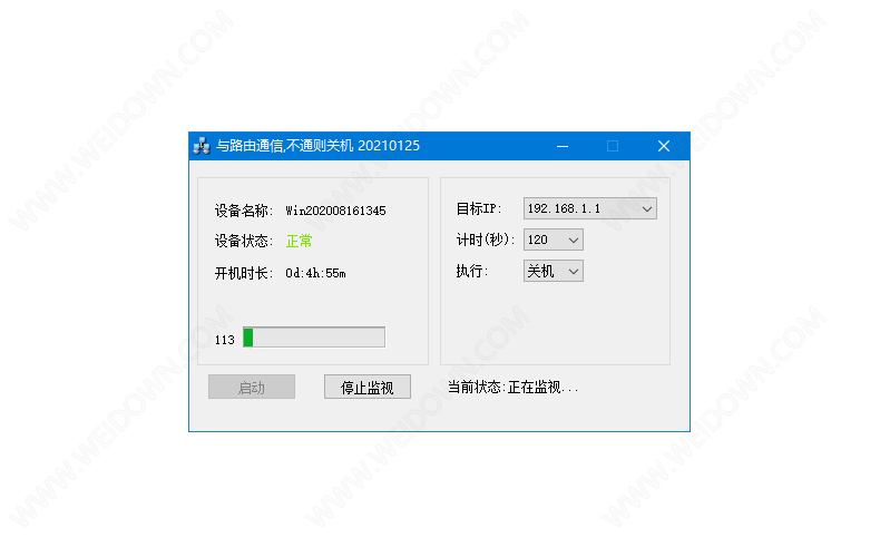 本地路由断电nas关机工具下载 - 本地路由断电nas关机工具 1.0 免费版