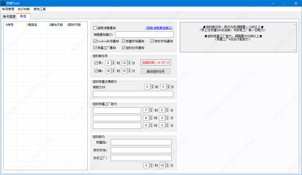 京喜工厂Tool