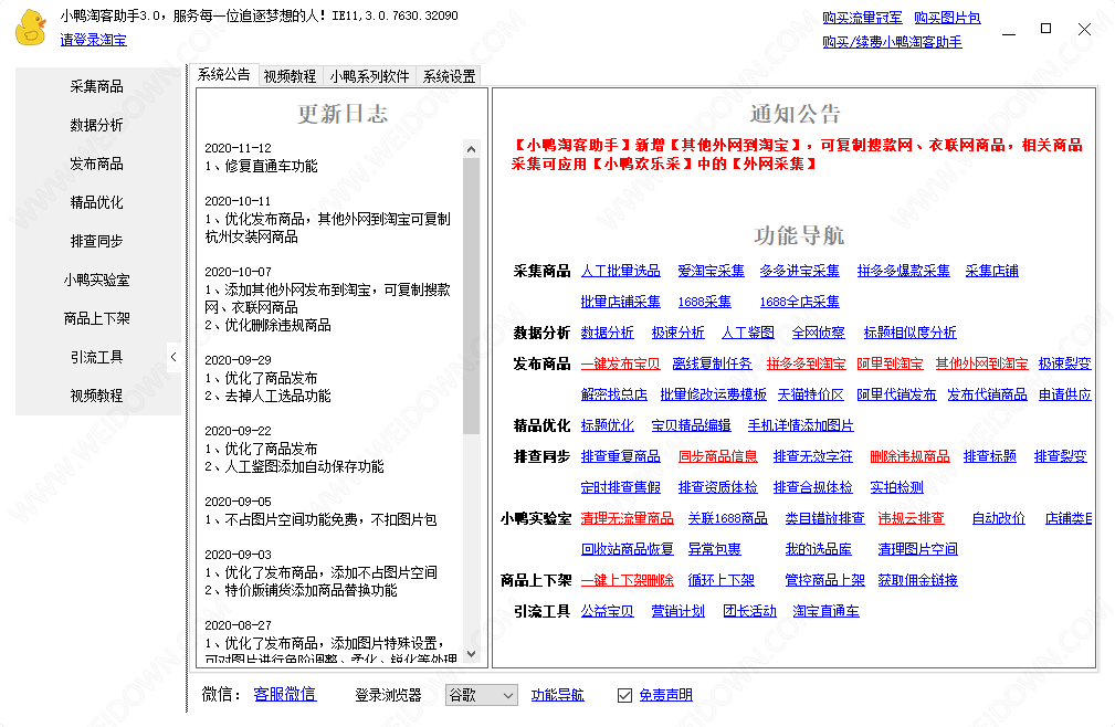 小鸭淘客助手下载 - 小鸭淘客助手 3.1.7750 官方版