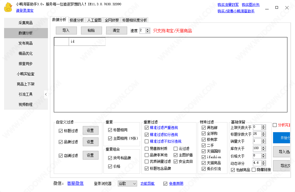 小鸭淘客助手下载 - 小鸭淘客助手 3.1.7750 官方版