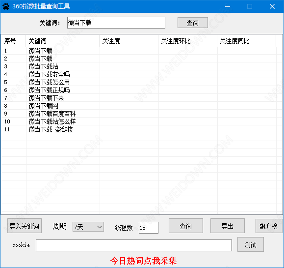 360指数批量查询工具下载 - 360指数批量查询工具 1.0 免费版