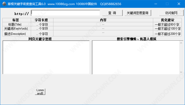 草根关键字密度检测工具下载 - 草根关键字密度检测工具 6.0 免费版