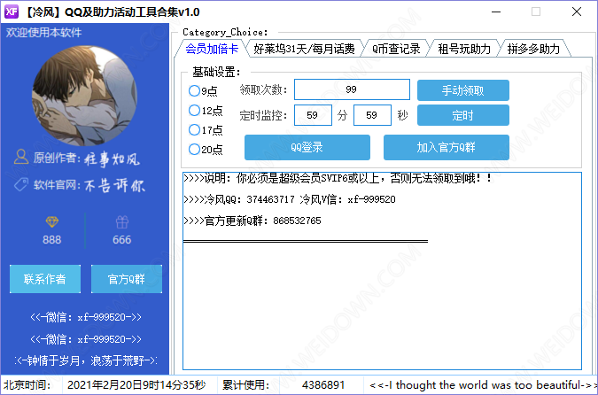 QQ及助力活动工具合集下载 - QQ及助力活动工具合集 1.0 免费版