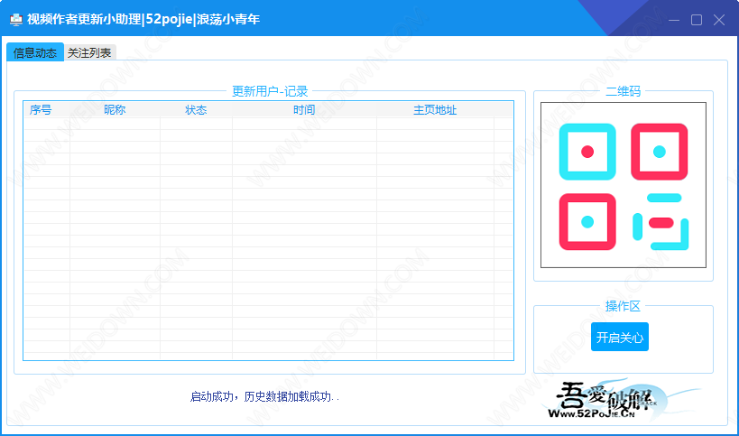 视频作者更新小助理下载 - 视频作者更新小助理 1.0 免费版