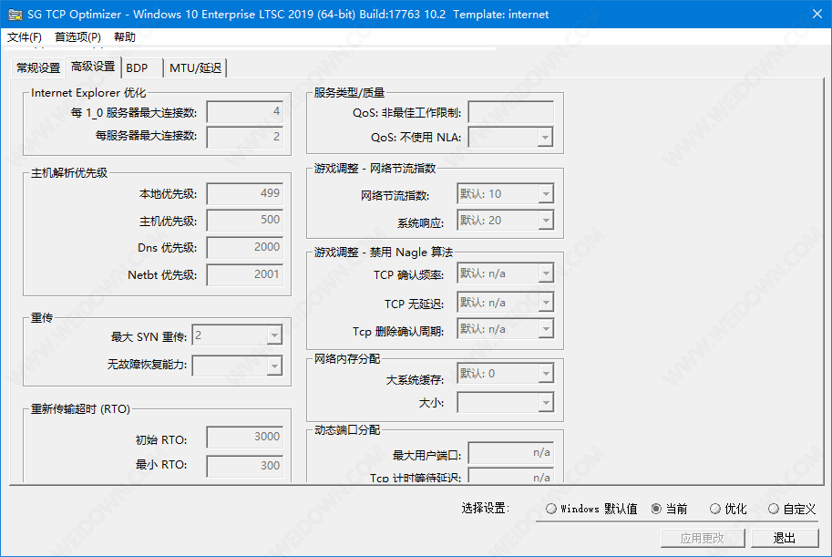 TCP Optimizer下载 - TCP Optimizer 4.1.1 汉化版