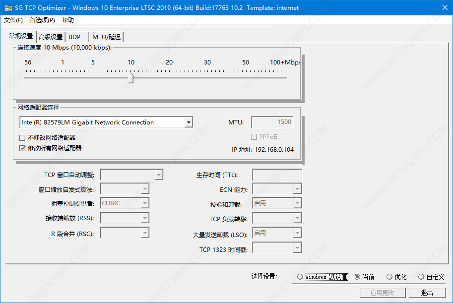 TCP Optimizer下载 - TCP Optimizer 4.1.1 汉化版