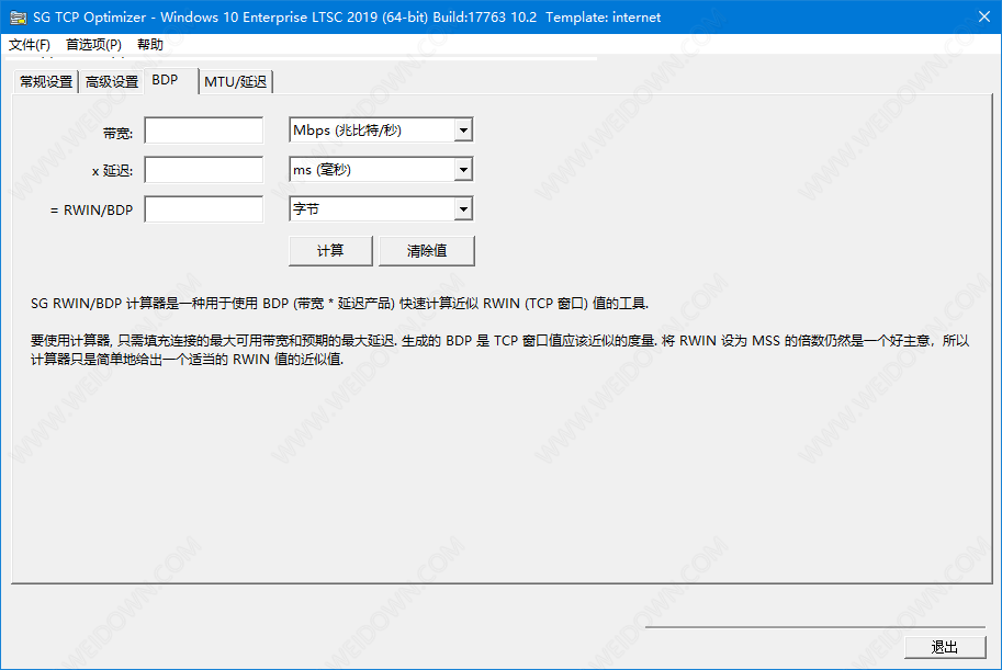 TCP Optimizer下载 - TCP Optimizer 4.1.1 汉化版