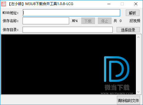 m3u8下载合并工具下载 - m3u8下载合并工具 1.08 绿色版