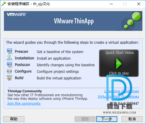 VMware ThinApp下载 - VMware ThinApp 便携软件制作工具 5.1.0 绿色汉化版