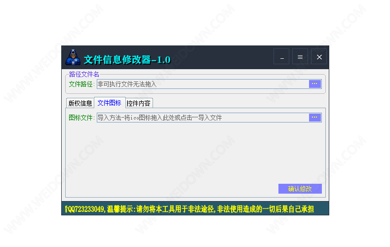 文件信息修改器下载 - 文件信息修改器 1.0 免费版