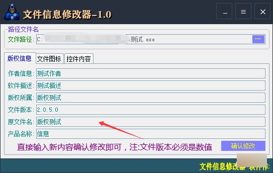 文件信息修改器