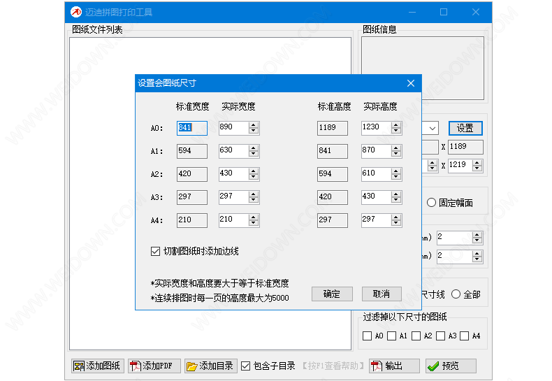 迈迪拼图打印工具下载 - 迈迪拼图打印工具 1.1.1 官方版