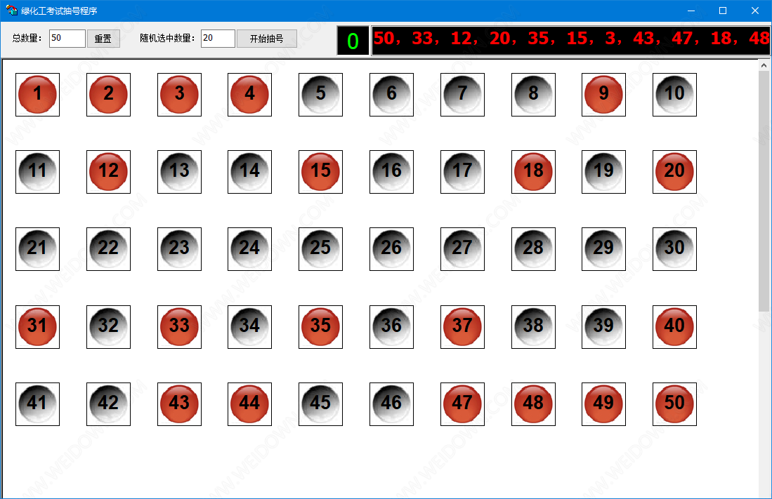 随机抽号程序下载 - 随机抽号程序 1.0 官方版