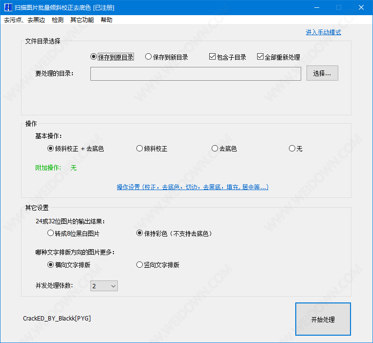 扫描图片批量倾斜校正去底色工具下载 - 扫描图片批量倾斜校正去底色工具 1.0.0.1 中文免费版