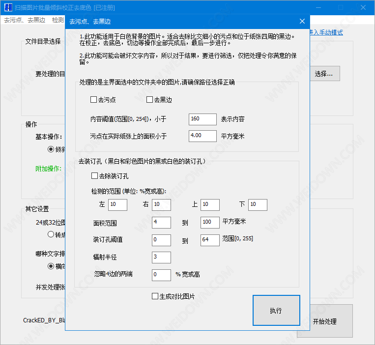 扫描图片批量倾斜校正去底色工具下载 - 扫描图片批量倾斜校正去底色工具 1.0.0.1 中文免费版